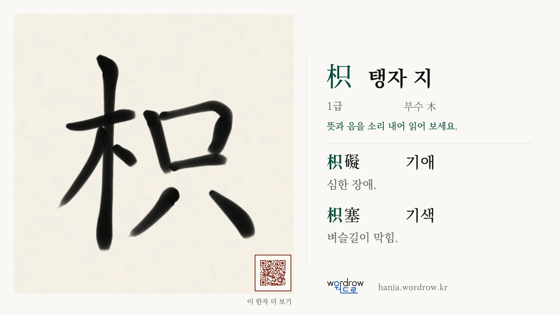 枳 탱자 지 붓글씨 영상 미리보기