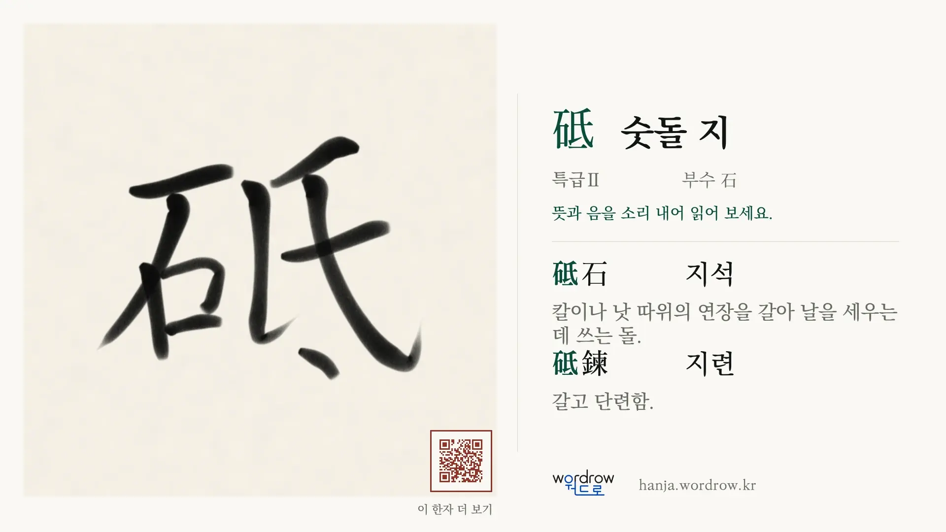 砥 숫돌 지 붓글씨 영상 미리보기