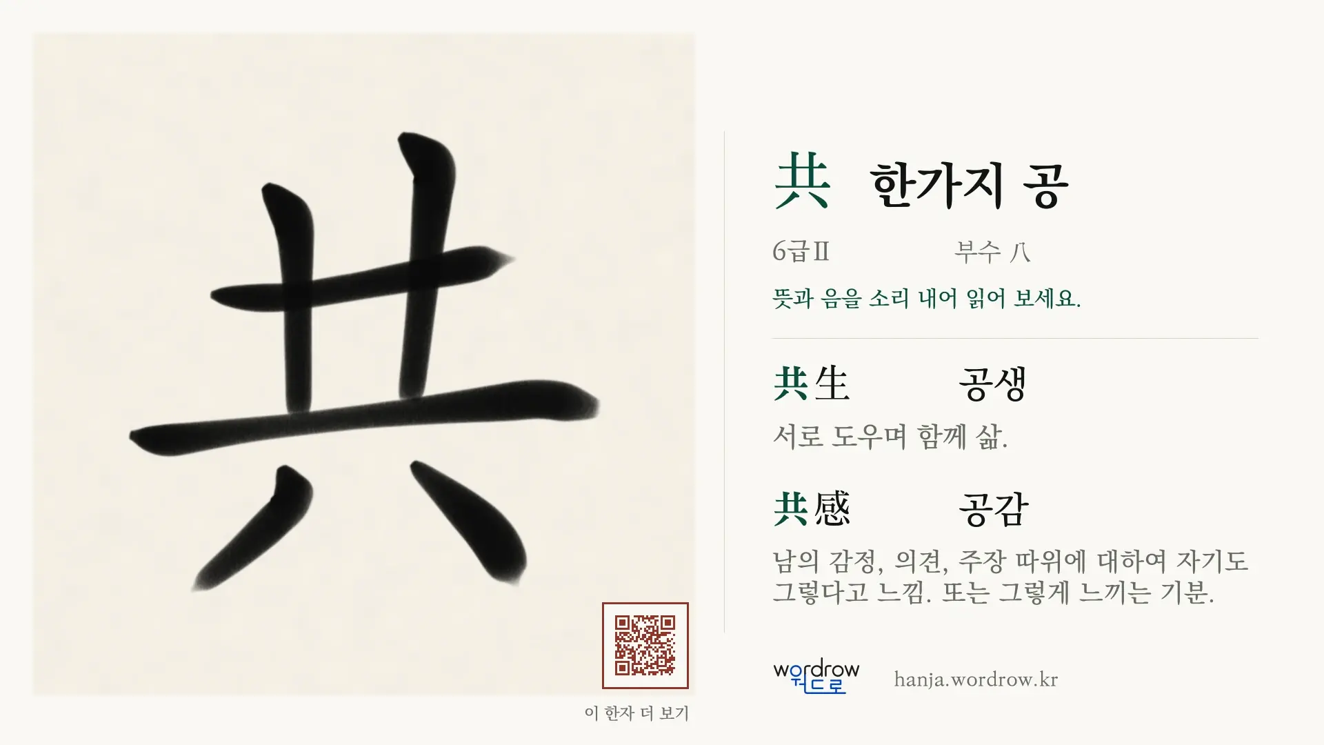 共 한가지 공 붓글씨 영상 미리보기