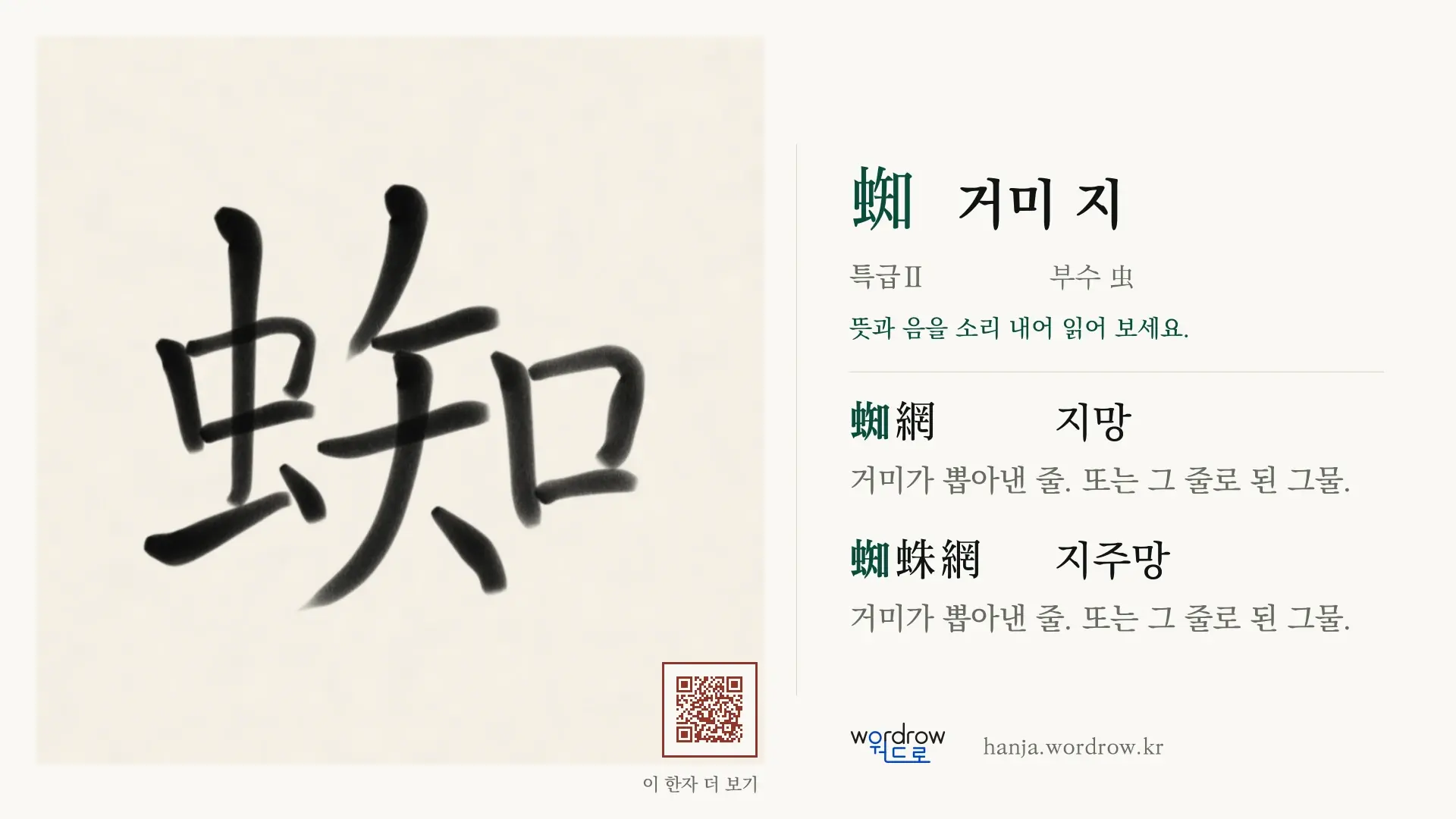 蜘 거미 지 붓글씨 영상 미리보기