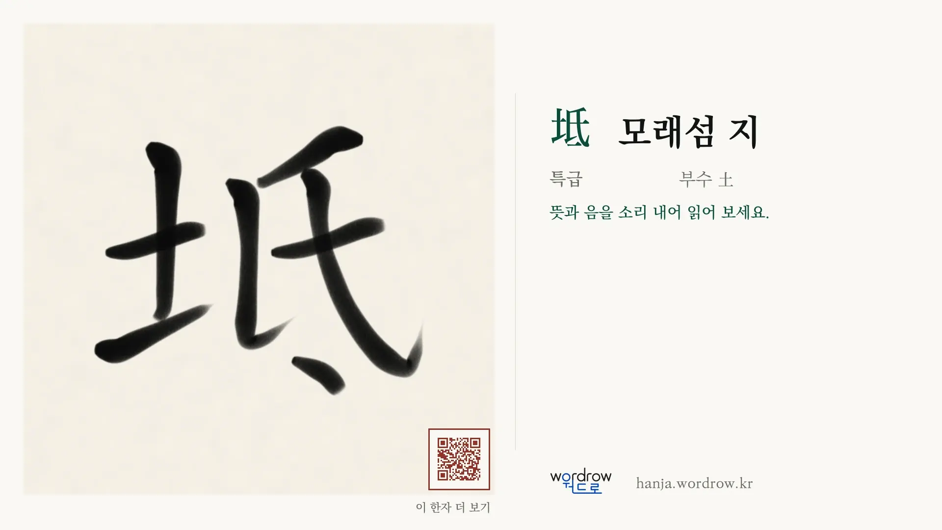 坻 모래섬 지 붓글씨 영상 미리보기