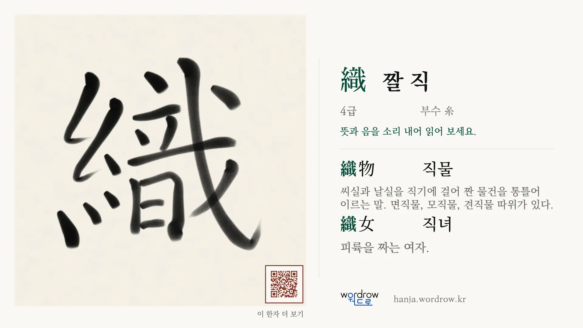 織 짤 직 붓글씨 영상 미리보기