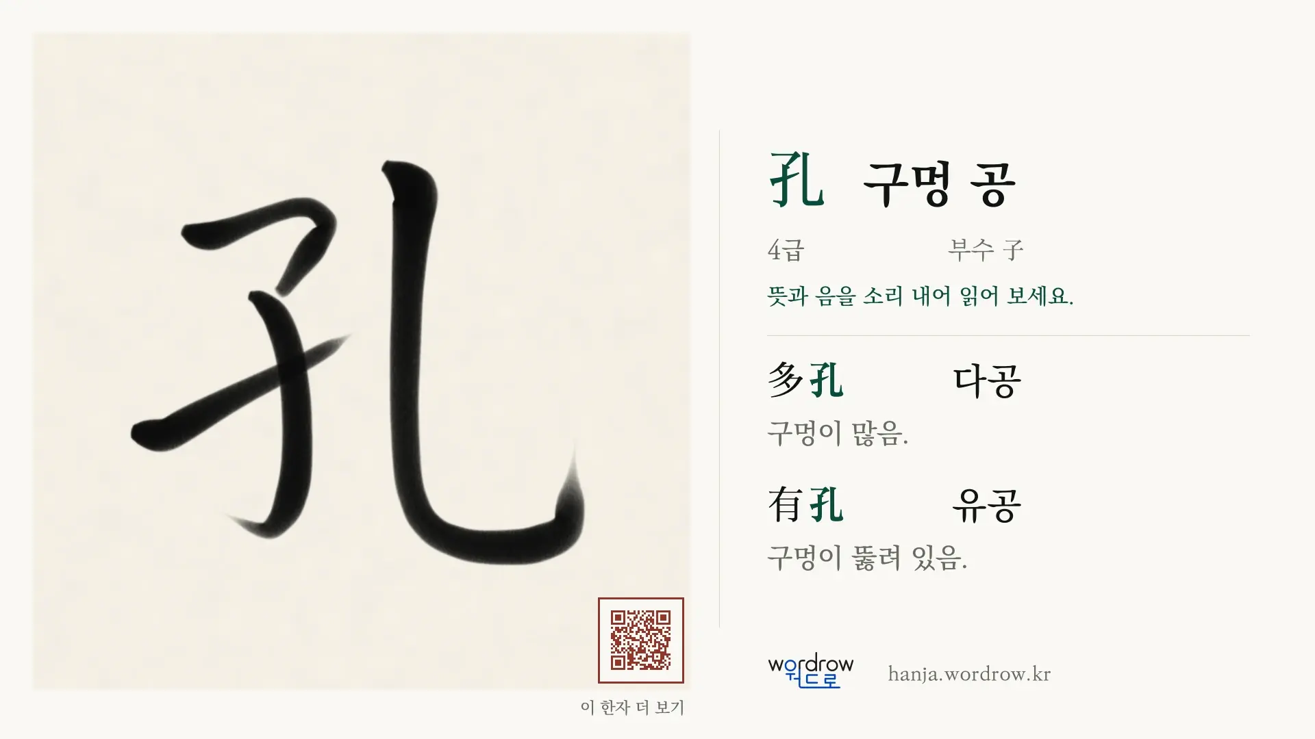 孔 구멍 공 붓글씨 영상 미리보기