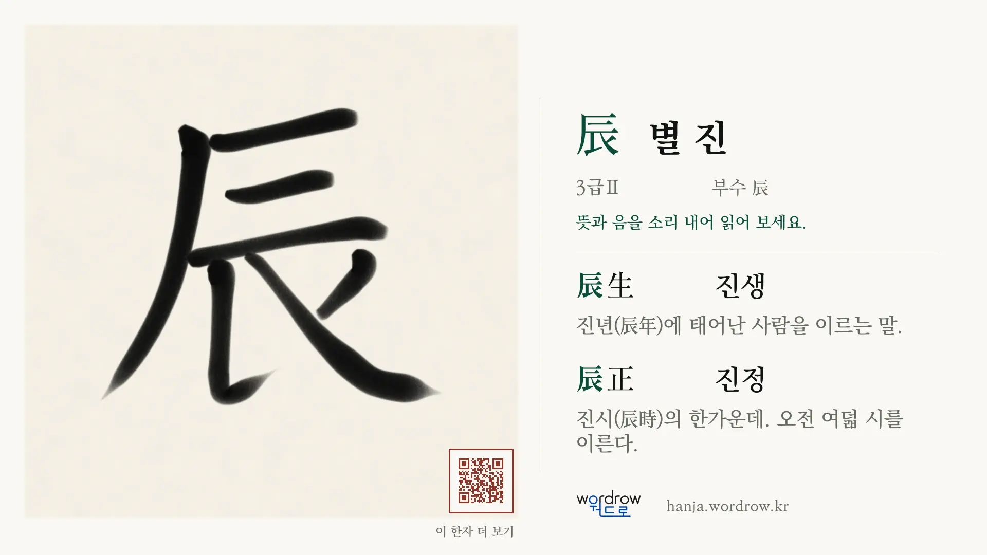 辰 별 진 붓글씨 영상 미리보기