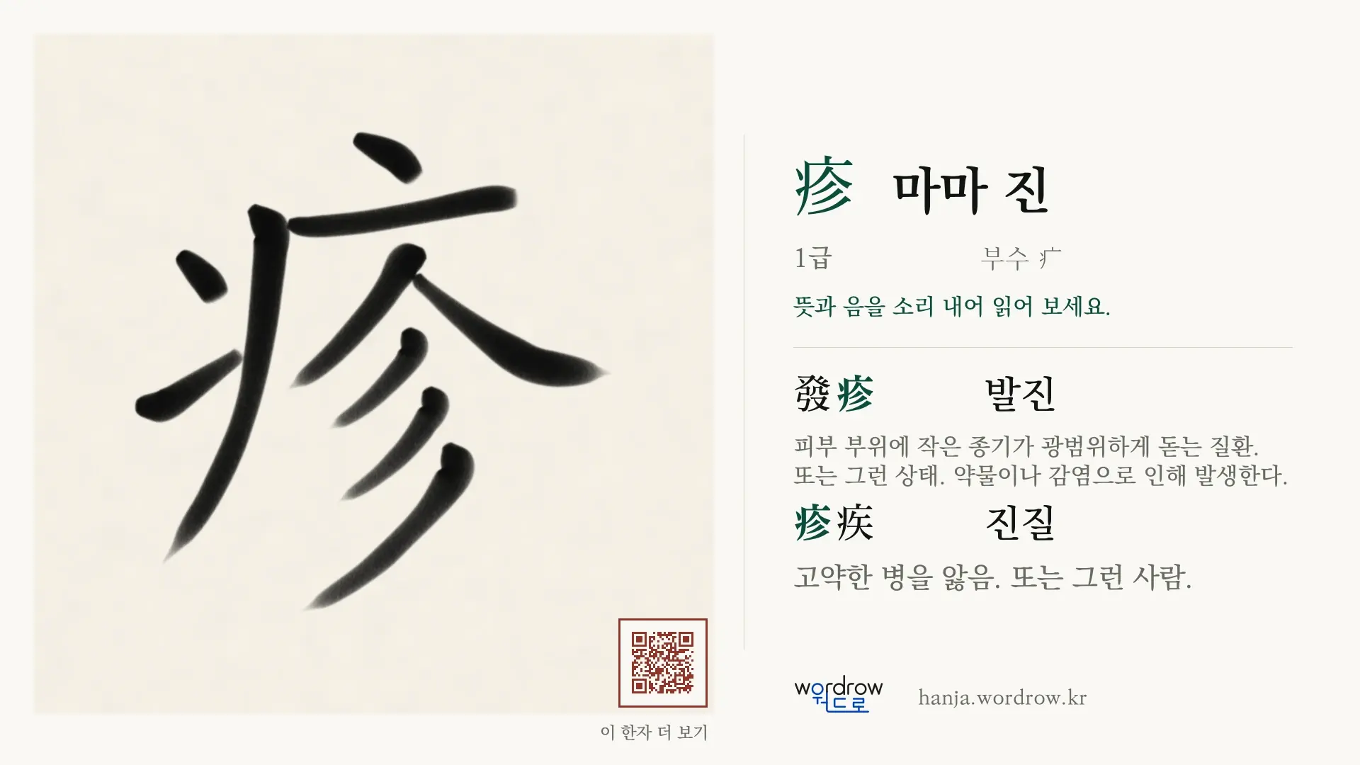 疹 마마 진 붓글씨 영상 미리보기