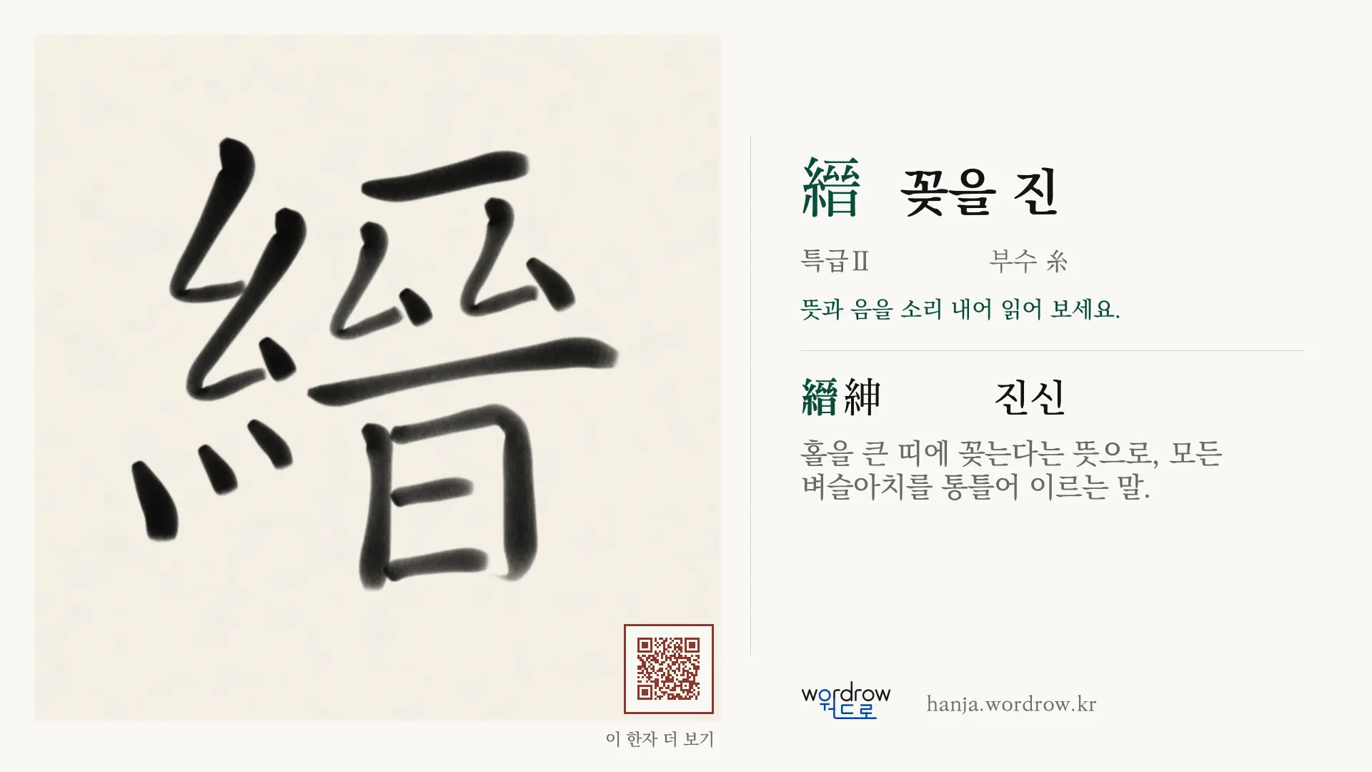 縉 꽂을 진 붓글씨 영상 미리보기