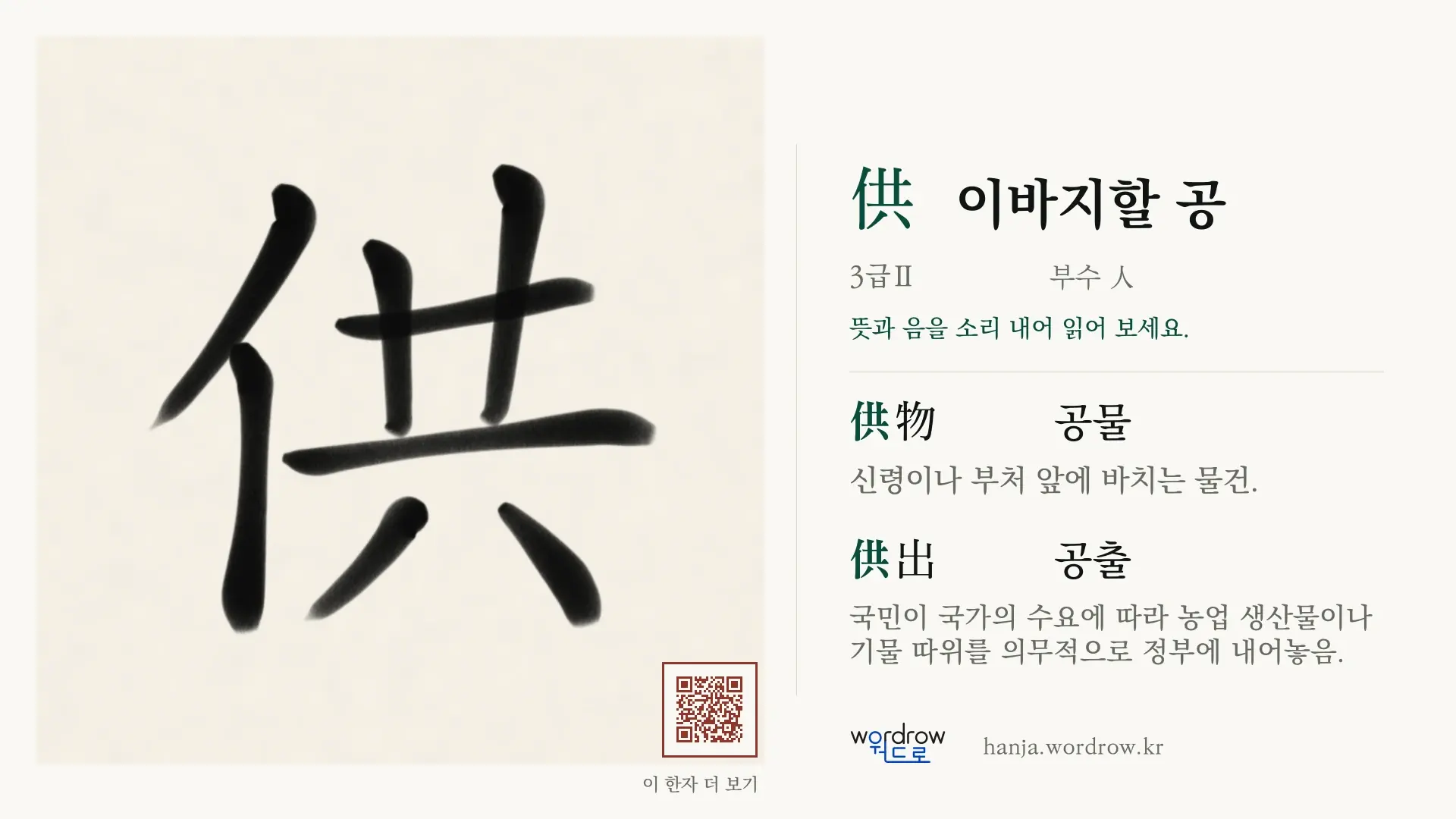 供 이바지할 공 붓글씨 영상 미리보기
