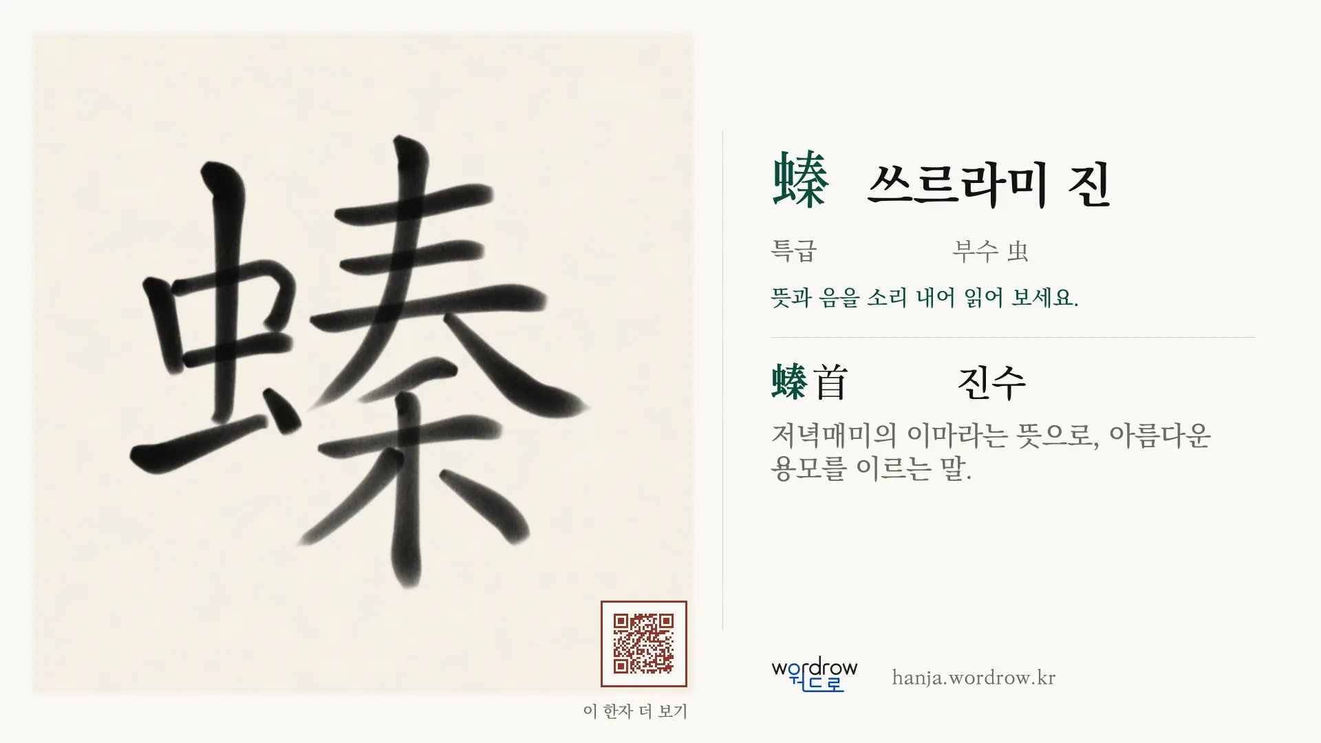 螓 쓰르라미 진 붓글씨 영상 미리보기