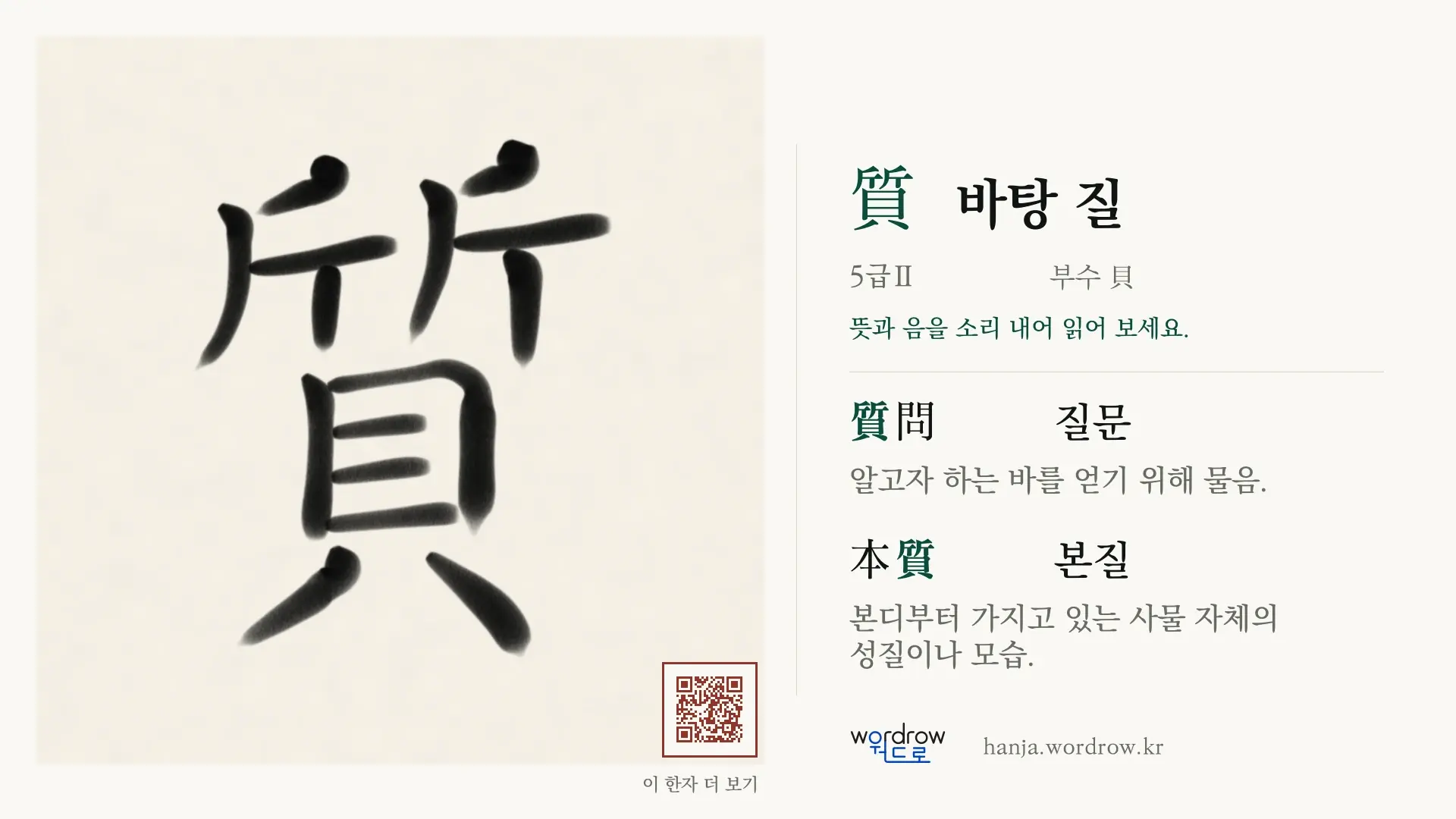 質 바탕 질 붓글씨 영상 미리보기