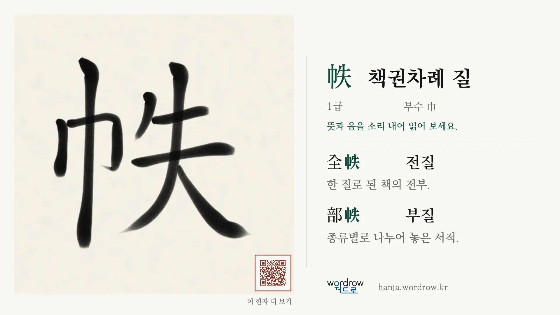 帙 책권차례 질 붓글씨 영상 미리보기
