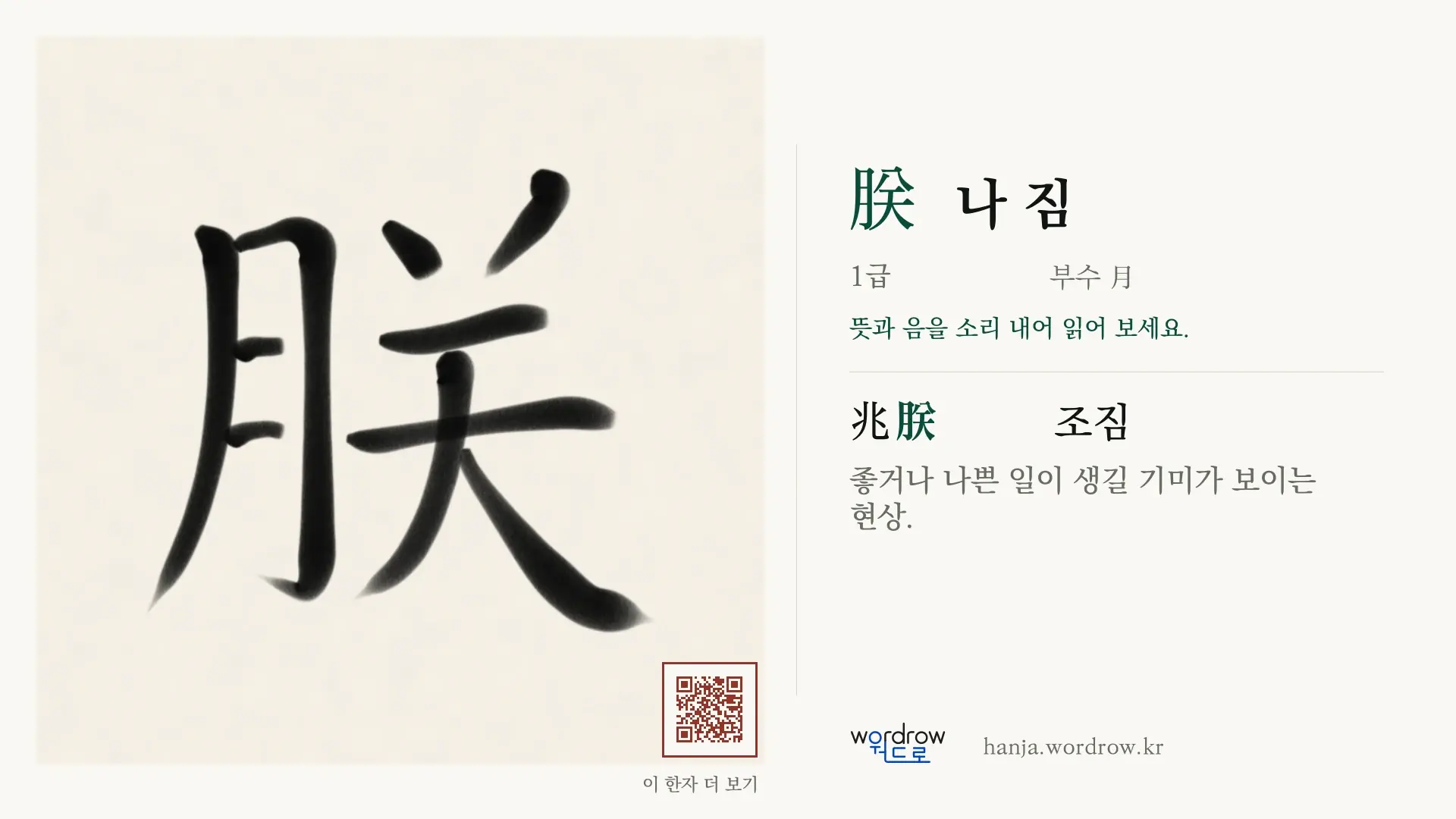 朕 나 짐 붓글씨 영상 미리보기