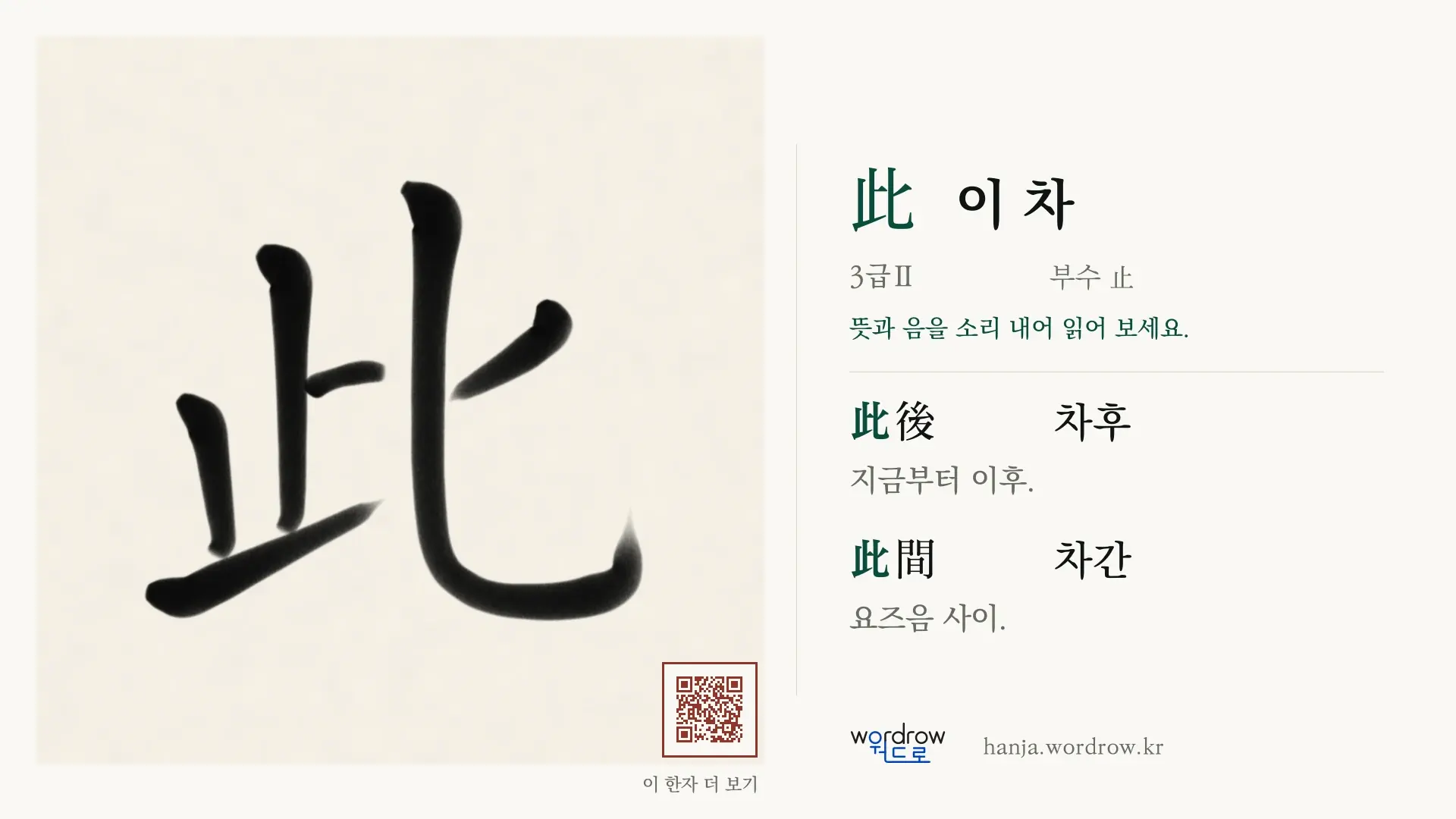 此 이 차 붓글씨 영상 미리보기