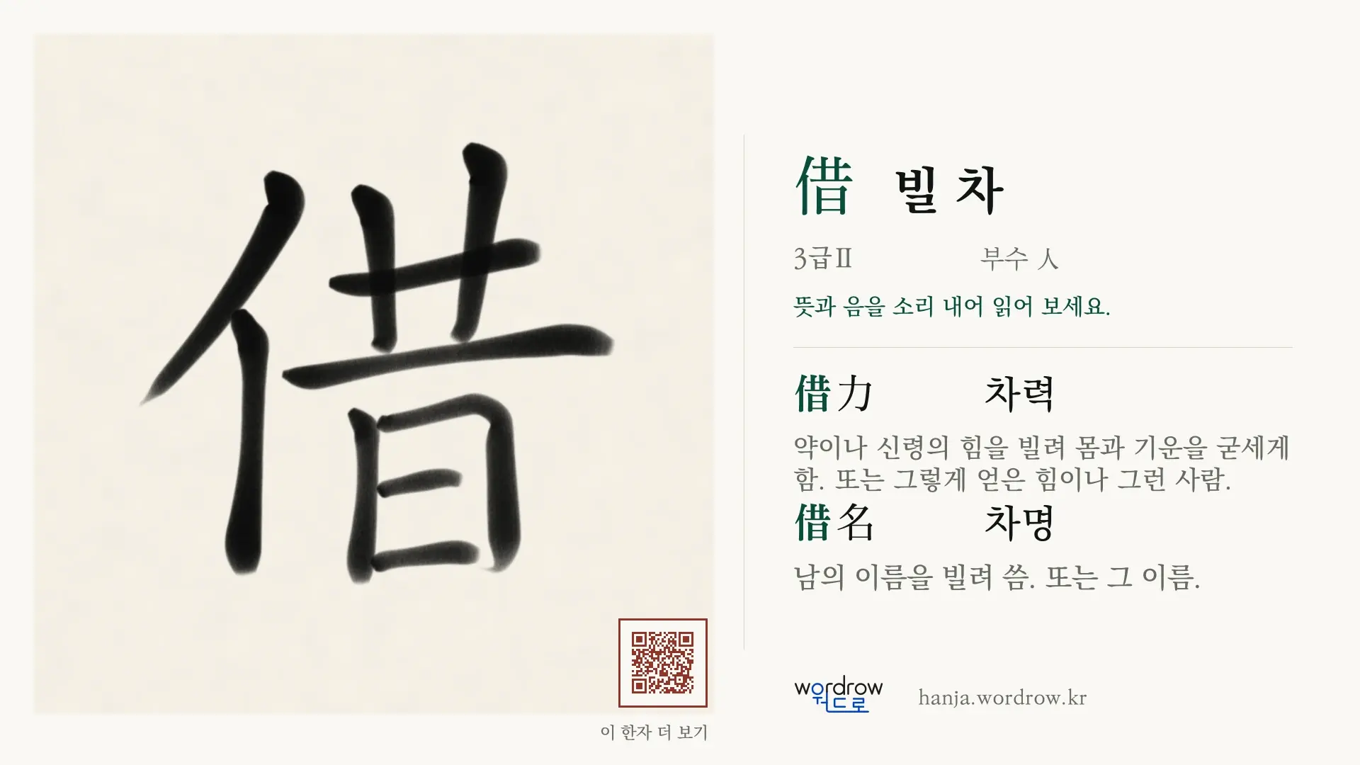 借 빌 차 붓글씨 영상 미리보기