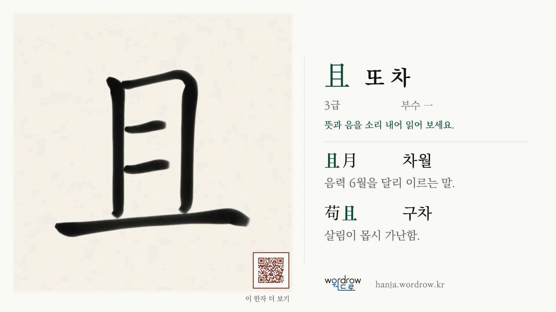 且 또 차 붓글씨 영상 미리보기