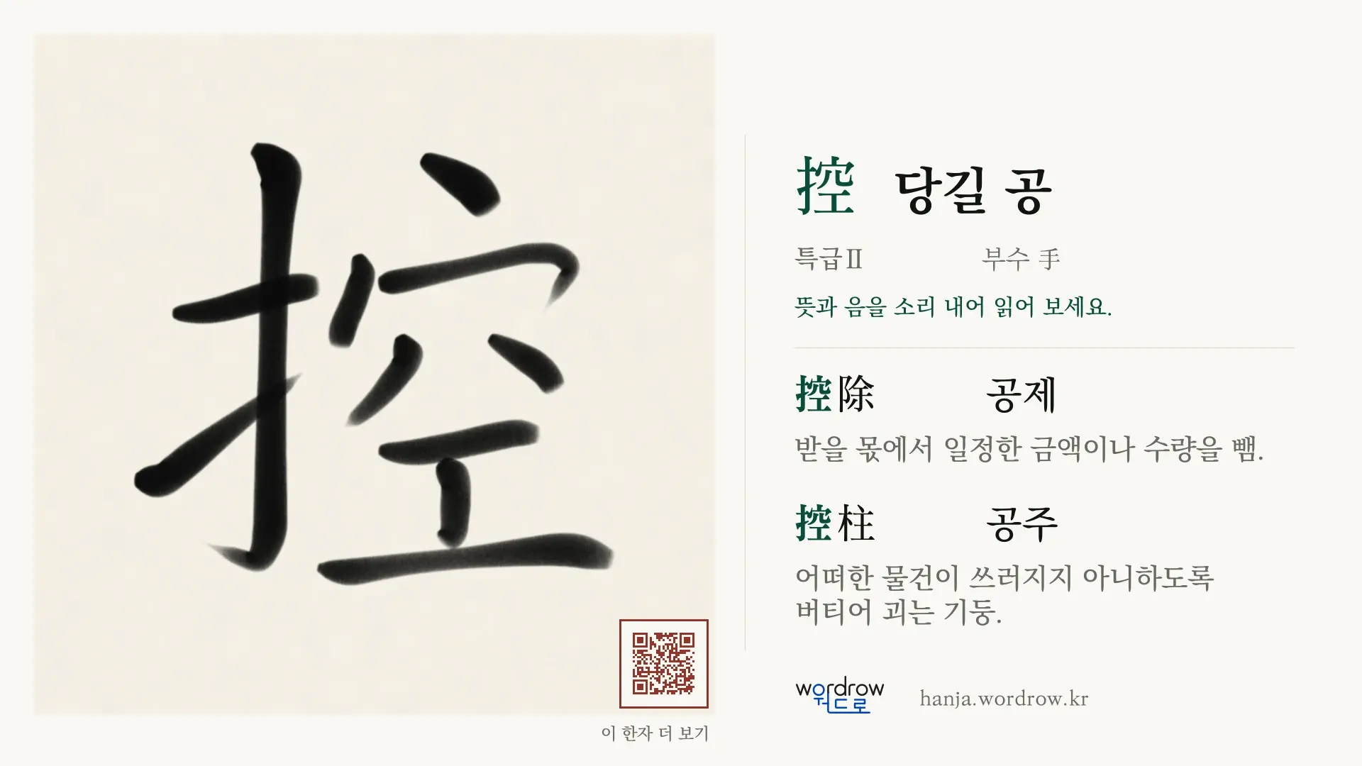 控 당길 공 붓글씨 영상 미리보기