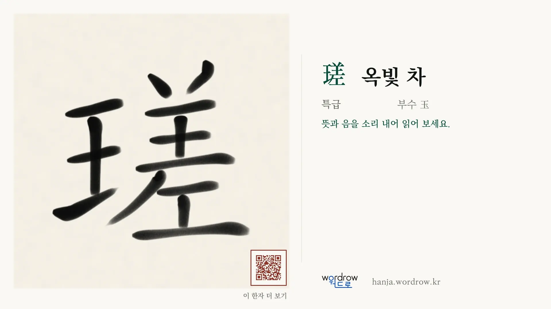 瑳 옥빛 차 붓글씨 영상 미리보기
