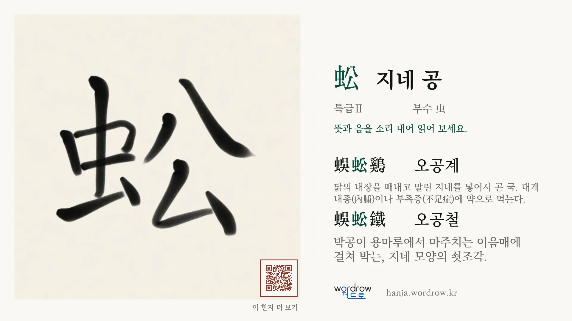 蚣 지네 공 붓글씨 영상 미리보기
