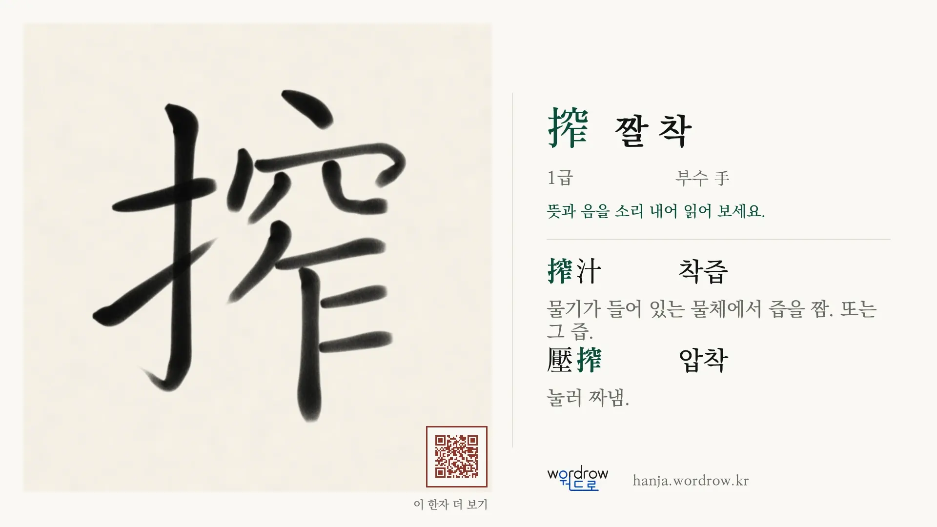 搾 짤 착 붓글씨 영상 미리보기