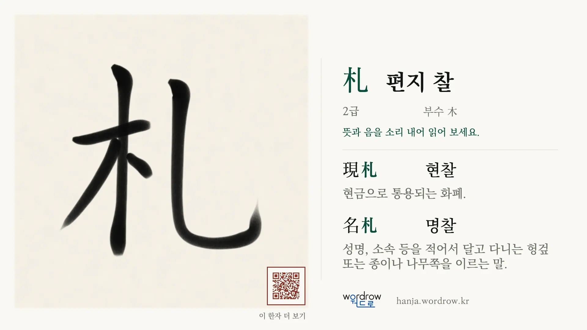 札 편지 찰 붓글씨 영상 미리보기
