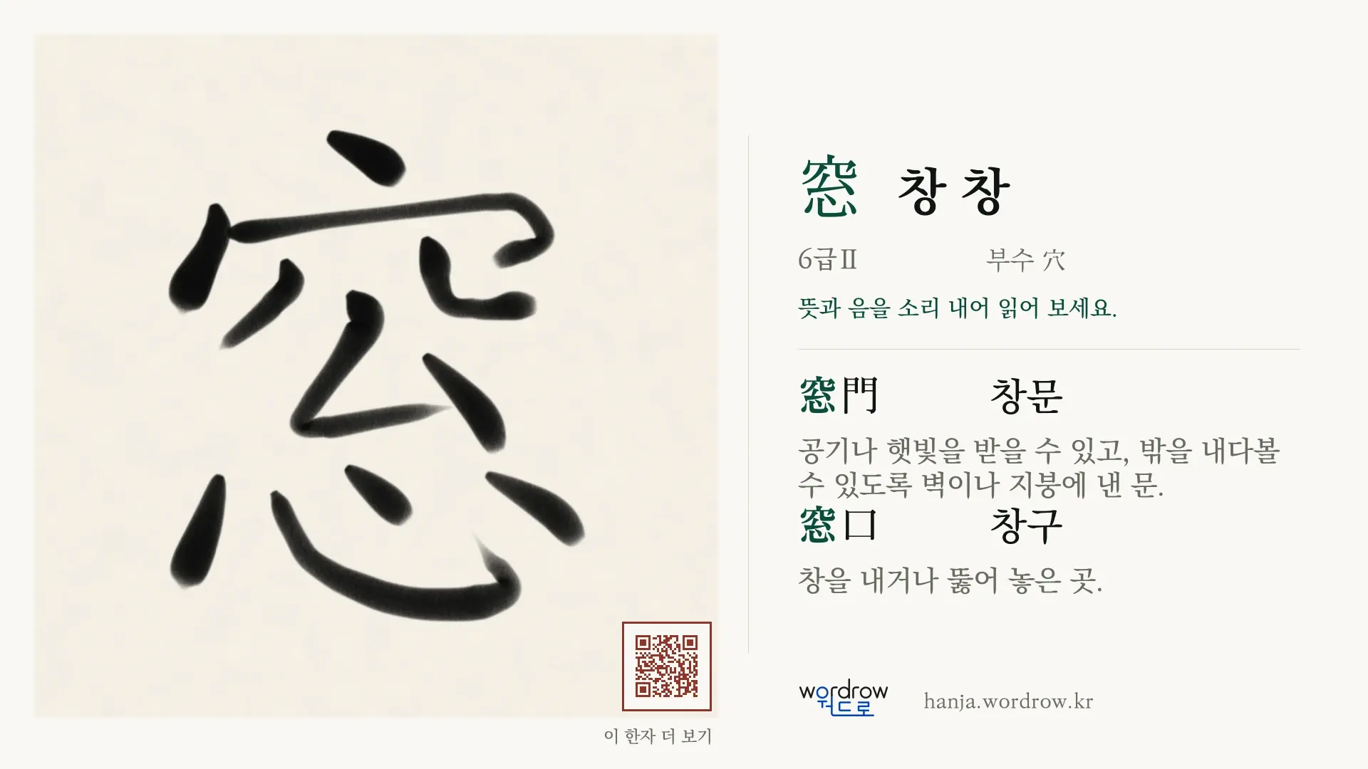 窓 창 창 붓글씨 영상 미리보기