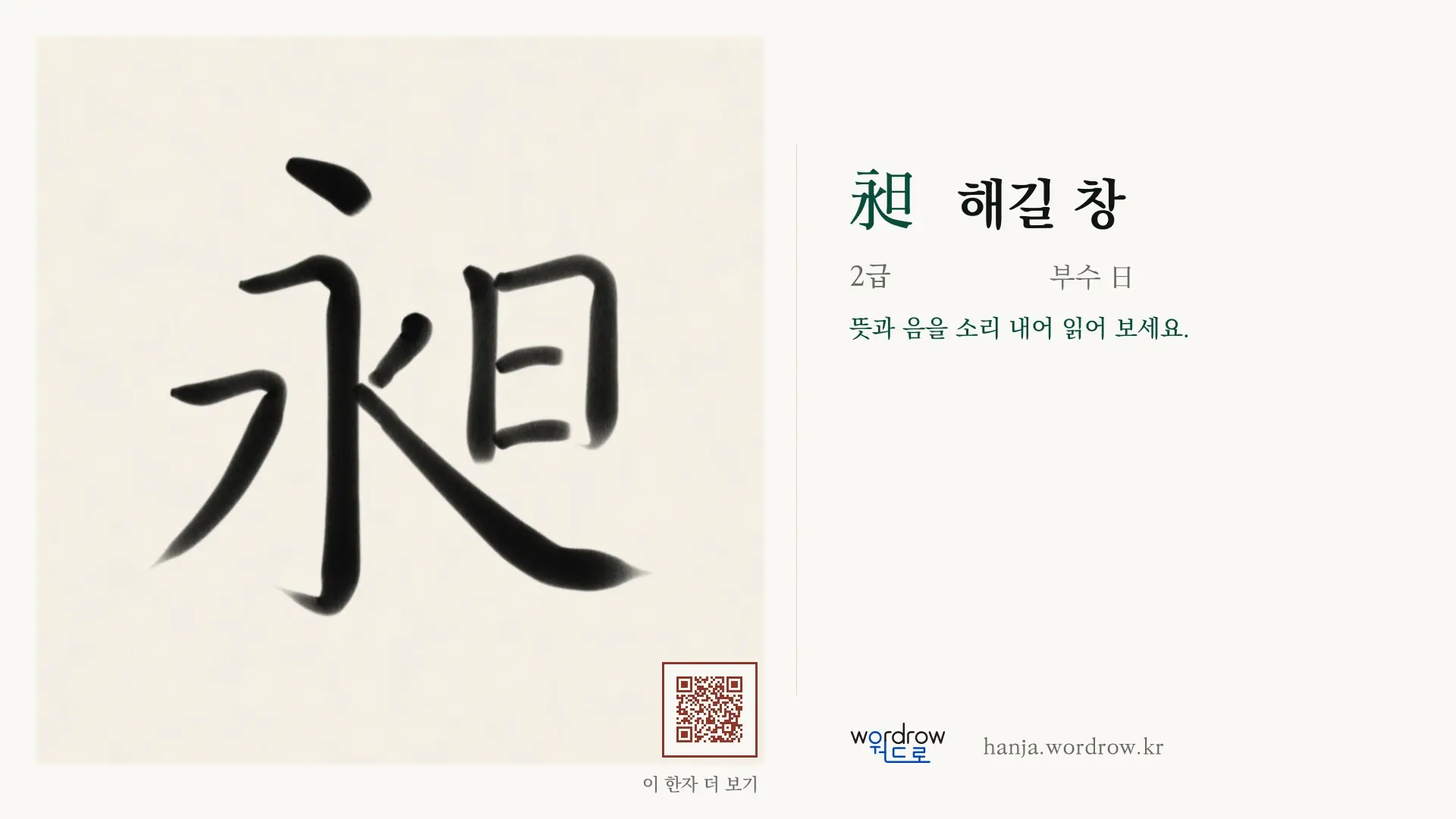 昶 해길 창 붓글씨 영상 미리보기