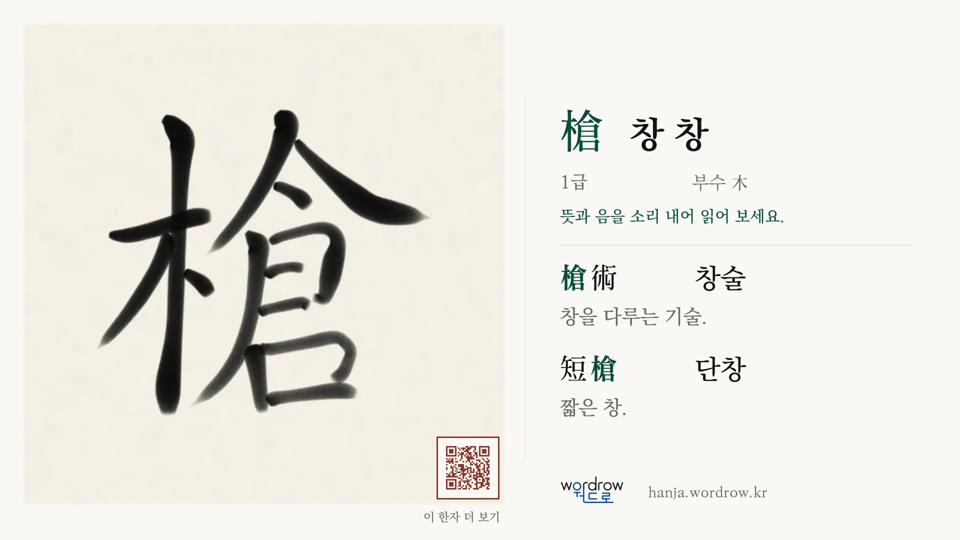 槍 창 창 붓글씨 영상 미리보기
