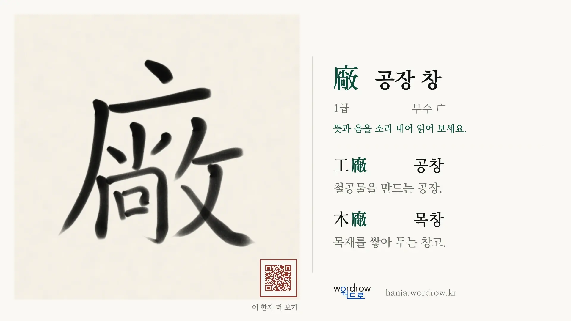 廠 공장 창 붓글씨 영상 미리보기