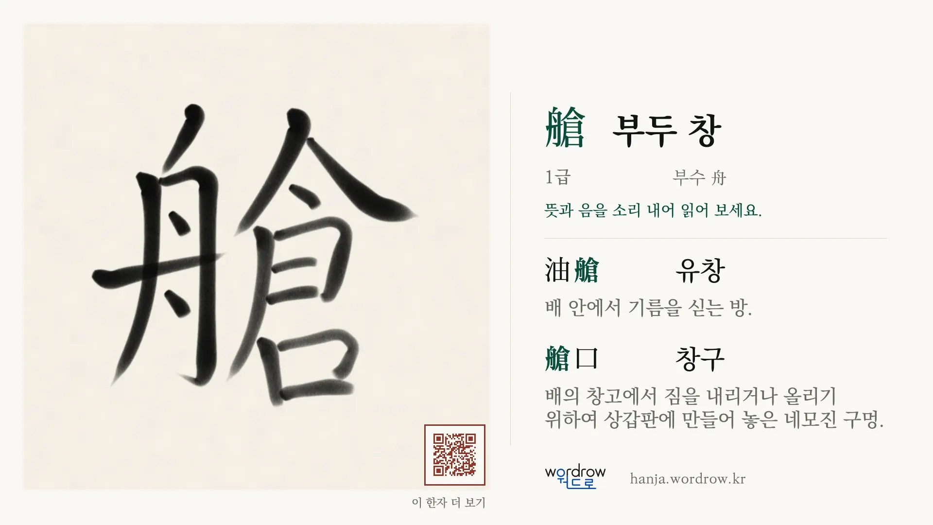 艙 부두 창 붓글씨 영상 미리보기