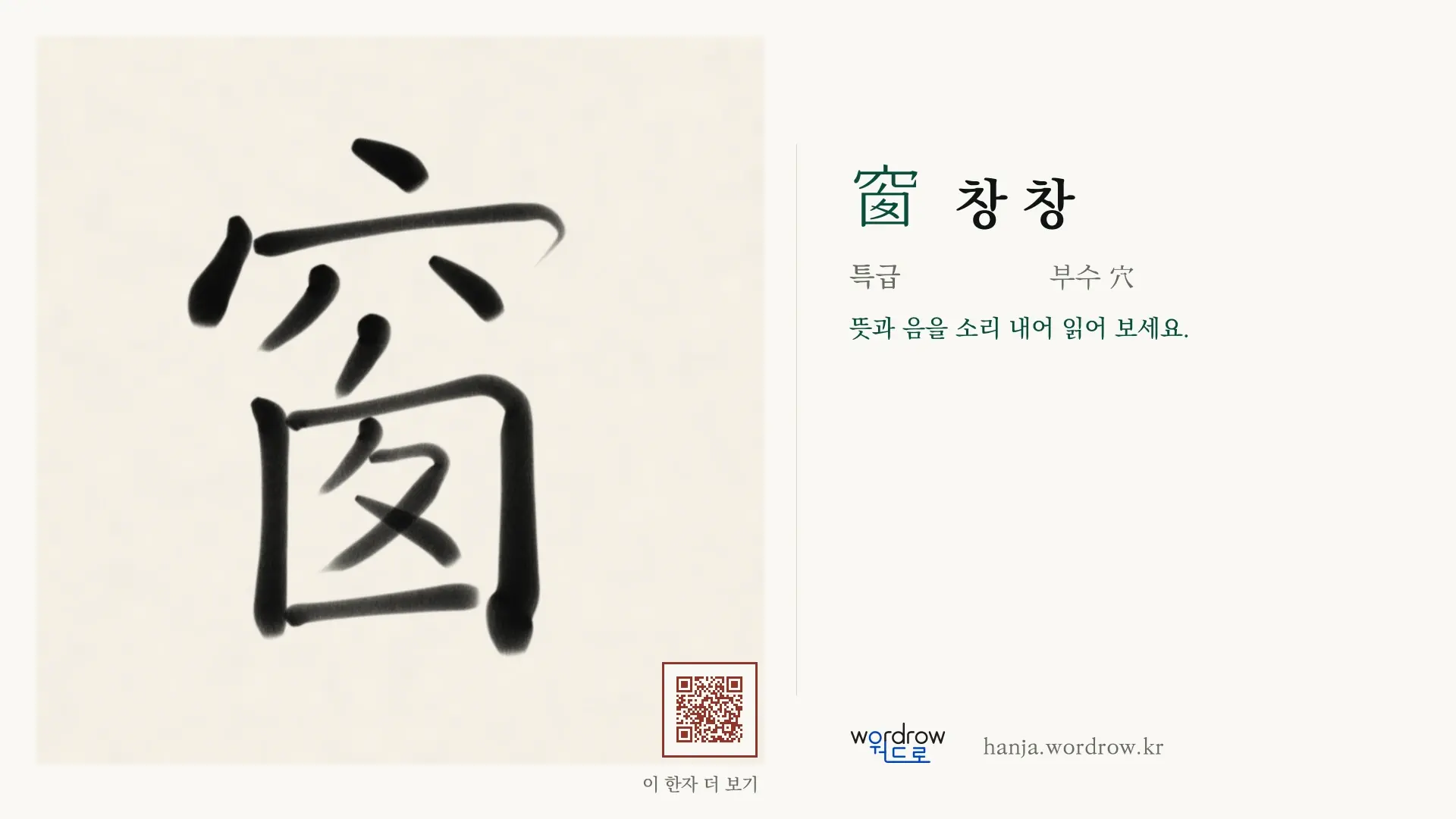 窗 창 창 붓글씨 영상 미리보기