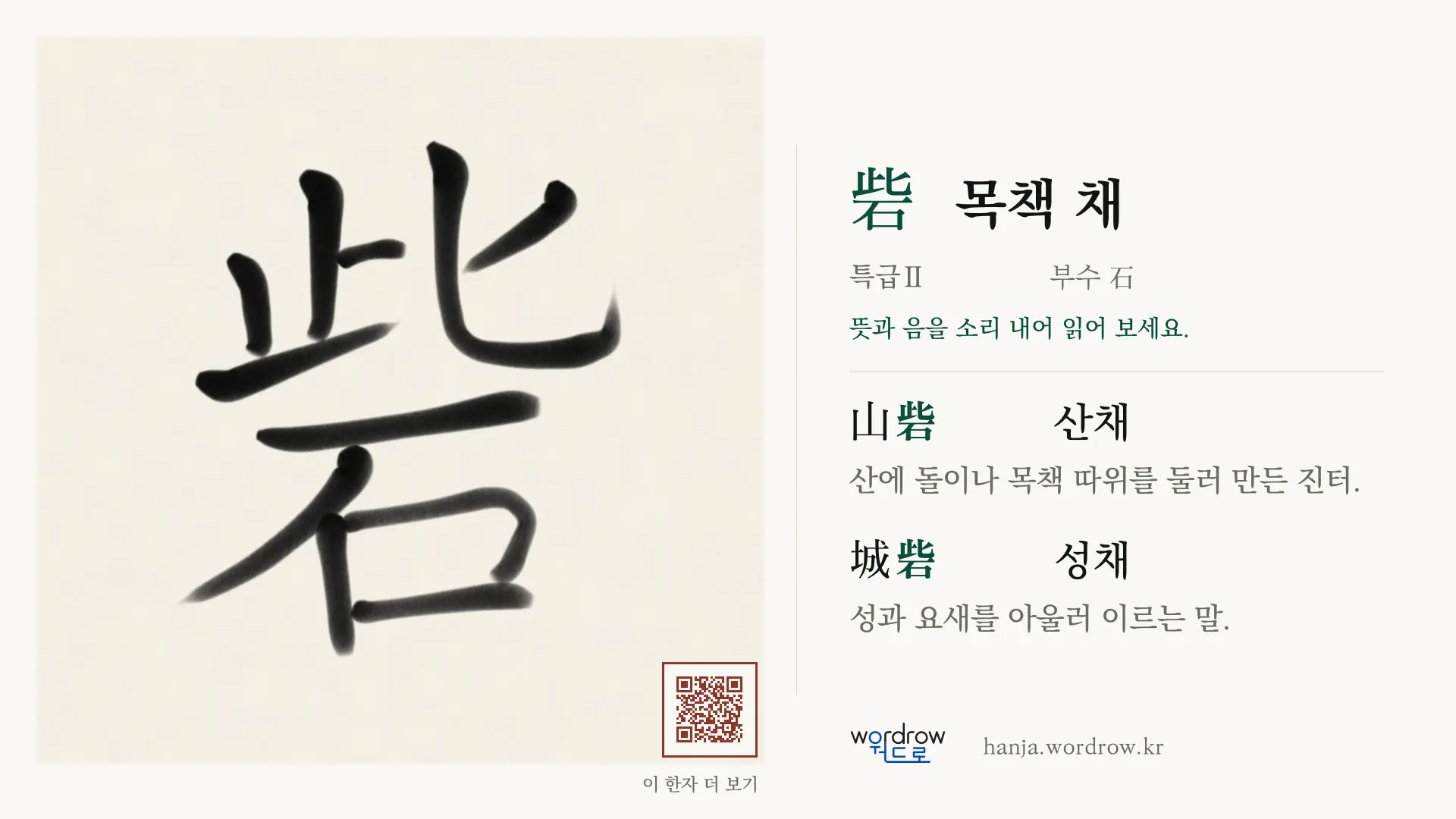 砦 목책 채 붓글씨 영상 미리보기