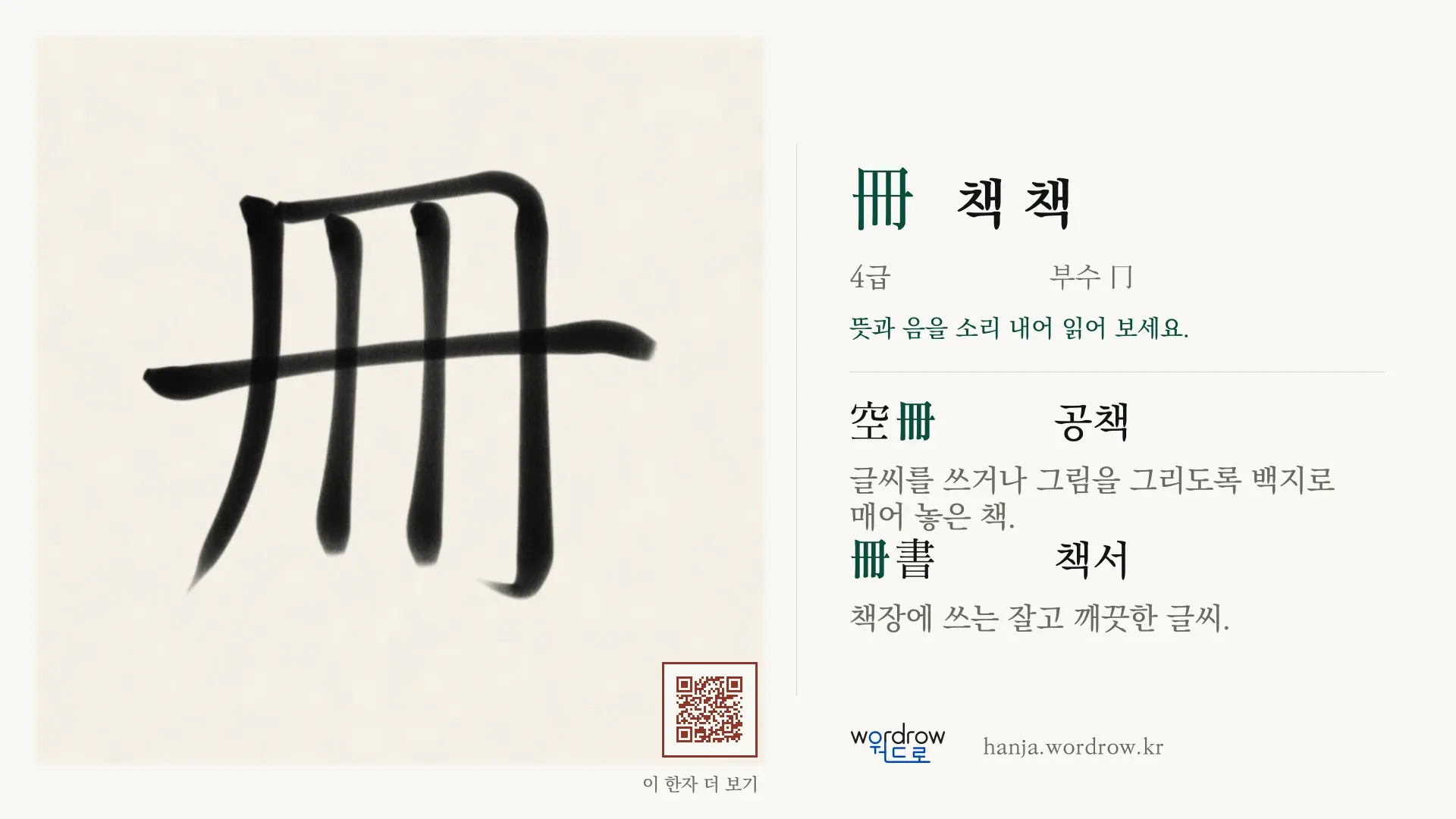 冊 책 책 붓글씨 영상 미리보기