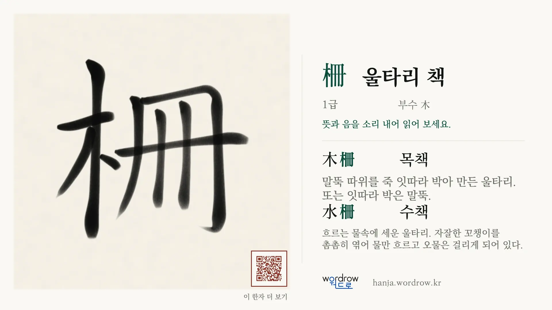 柵 울타리 책 붓글씨 영상 미리보기