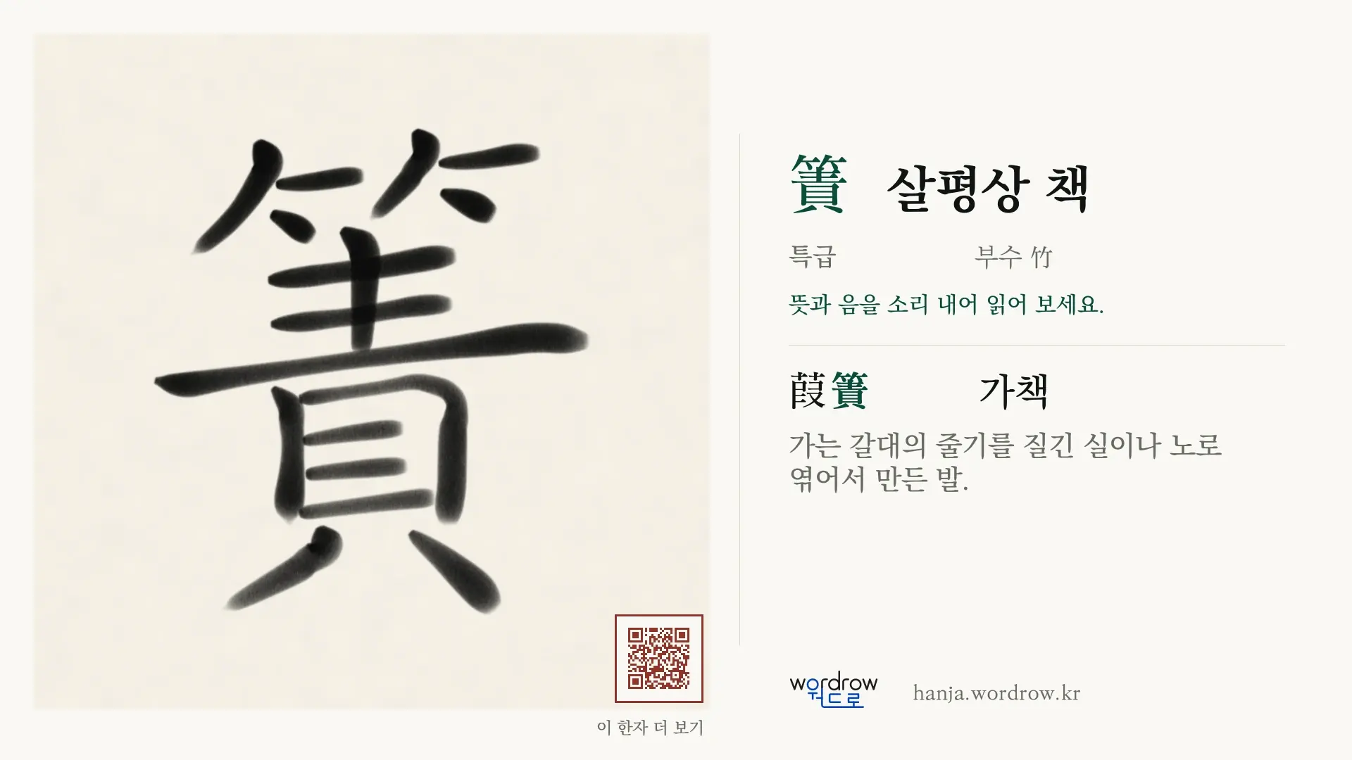 簀 살평상 책 붓글씨 영상 미리보기