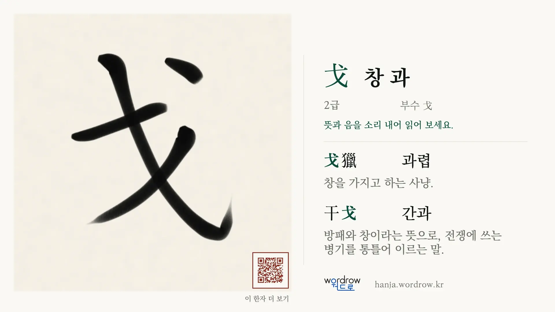 戈 창 과 붓글씨 영상 미리보기
