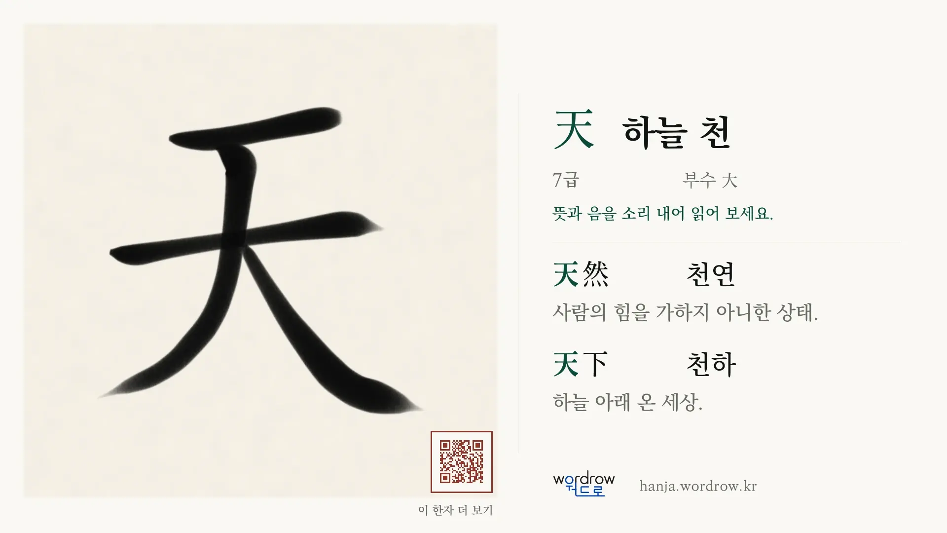天 하늘 천 붓글씨 영상 미리보기