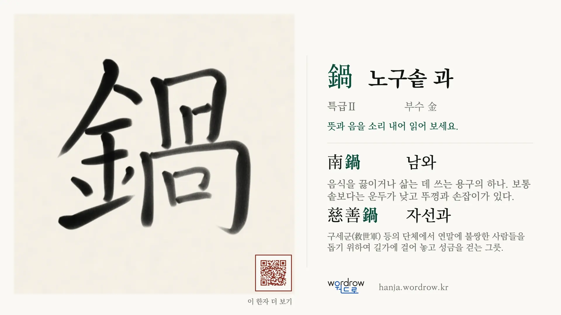 鍋 노구솥 과 붓글씨 영상 미리보기