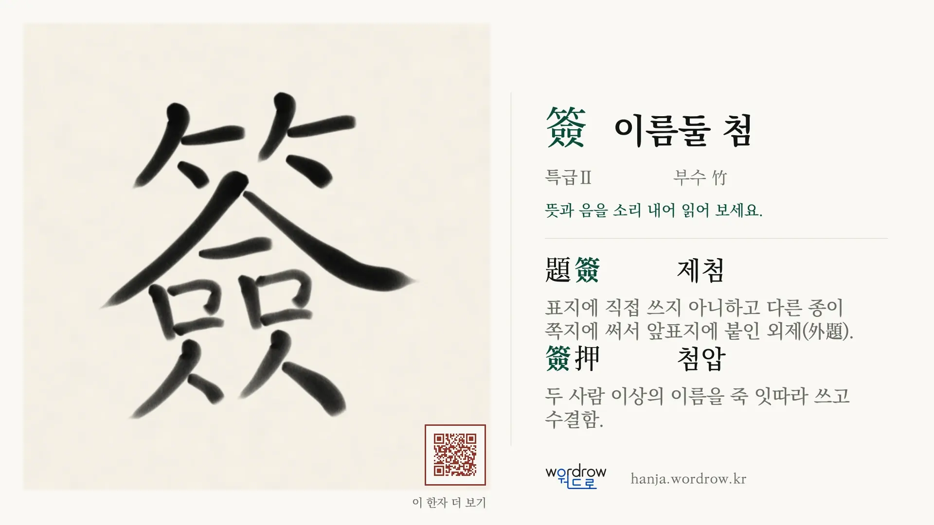簽 이름둘 첨 붓글씨 영상 미리보기