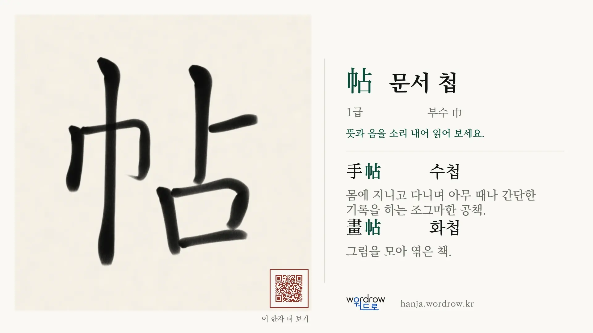 帖 문서 첩 붓글씨 영상 미리보기