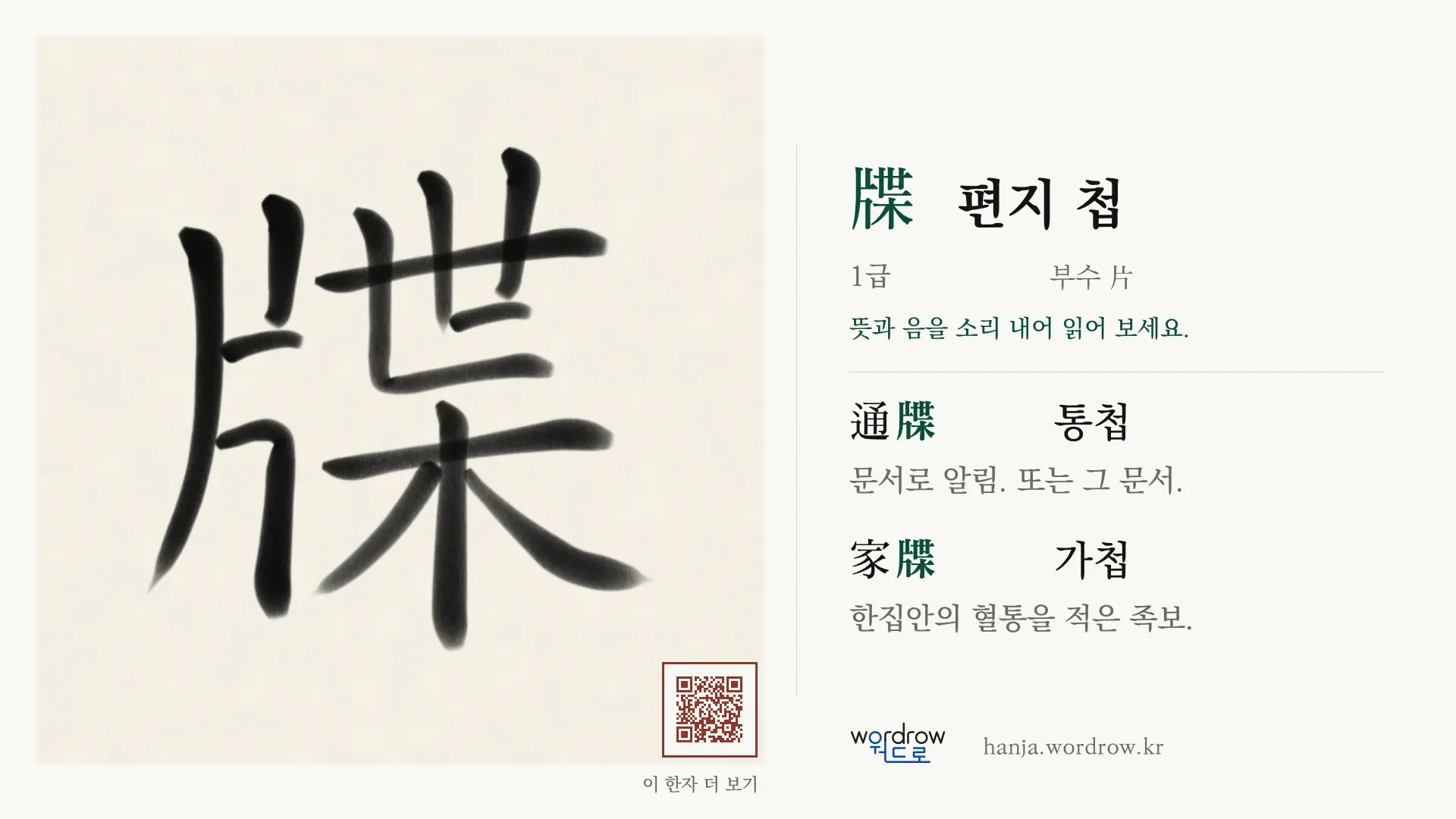 牒 편지 첩 붓글씨 영상 미리보기