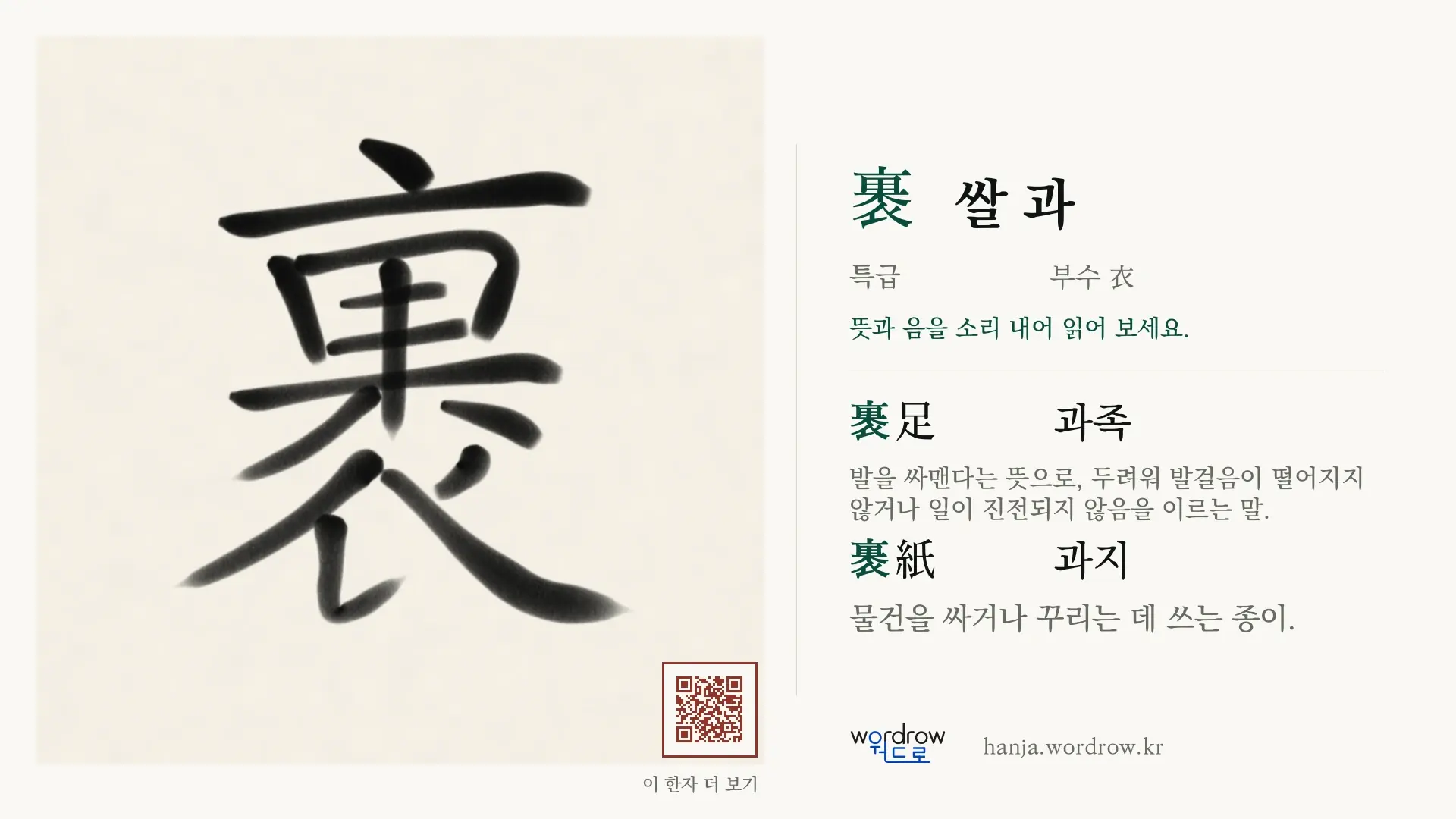 裹 쌀 과 붓글씨 영상 미리보기
