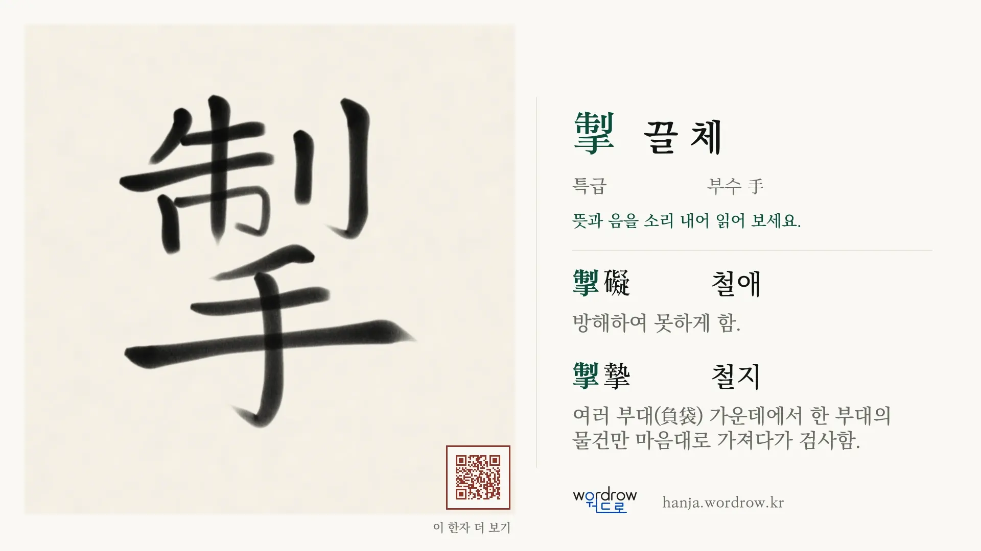 掣 끌 체 붓글씨 영상 미리보기