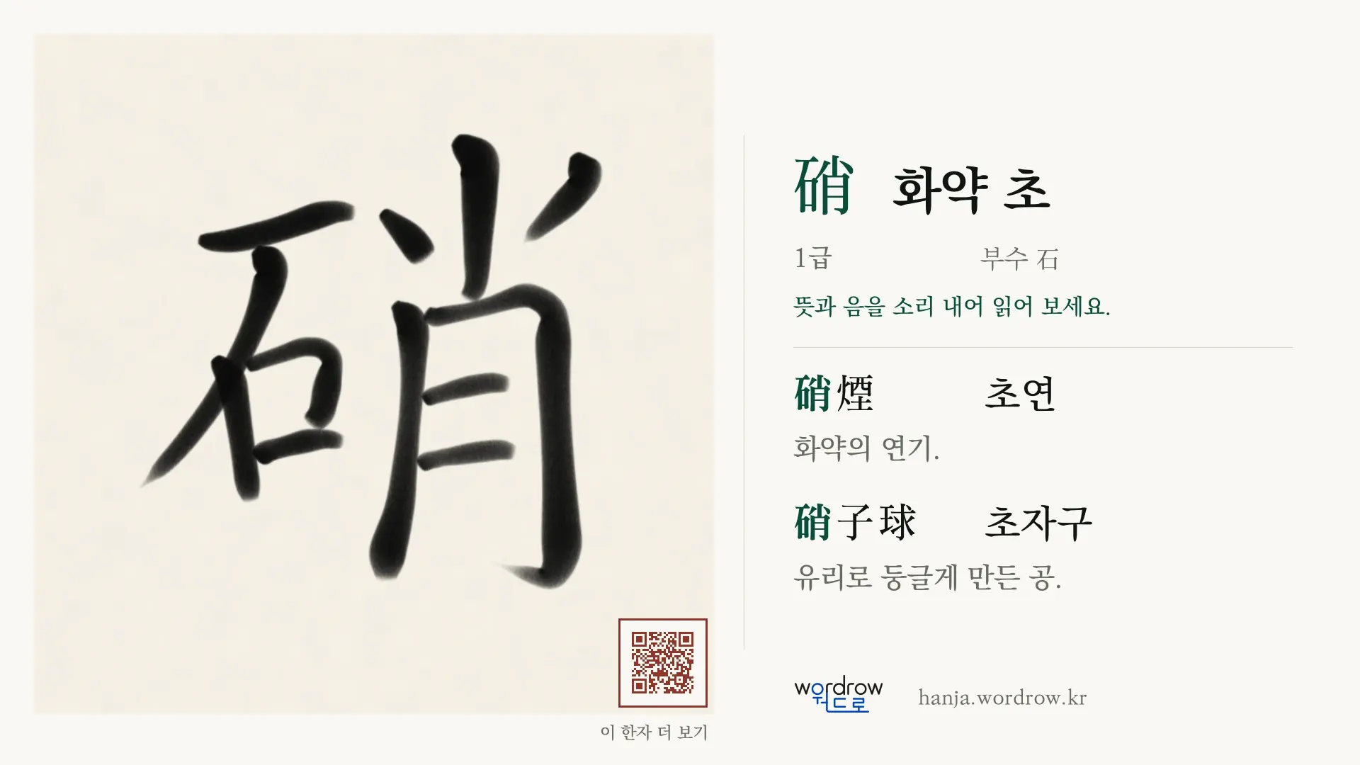 硝 화약 초 붓글씨 영상 미리보기