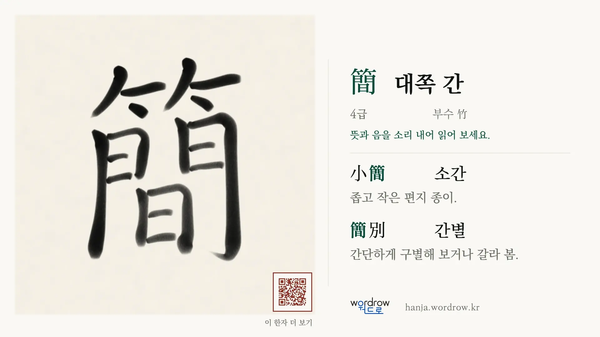 簡 대쪽 간 붓글씨 영상 미리보기