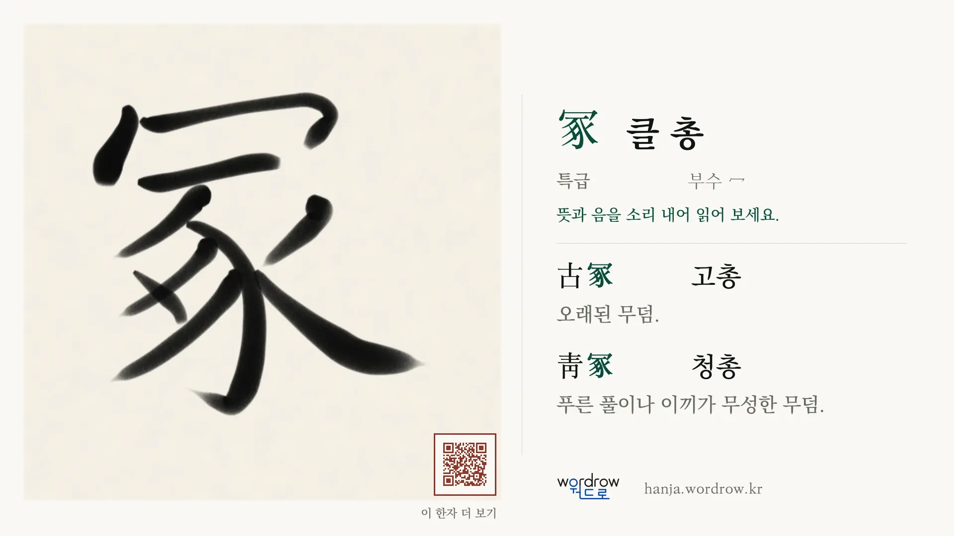 冢 클 총 붓글씨 영상 미리보기