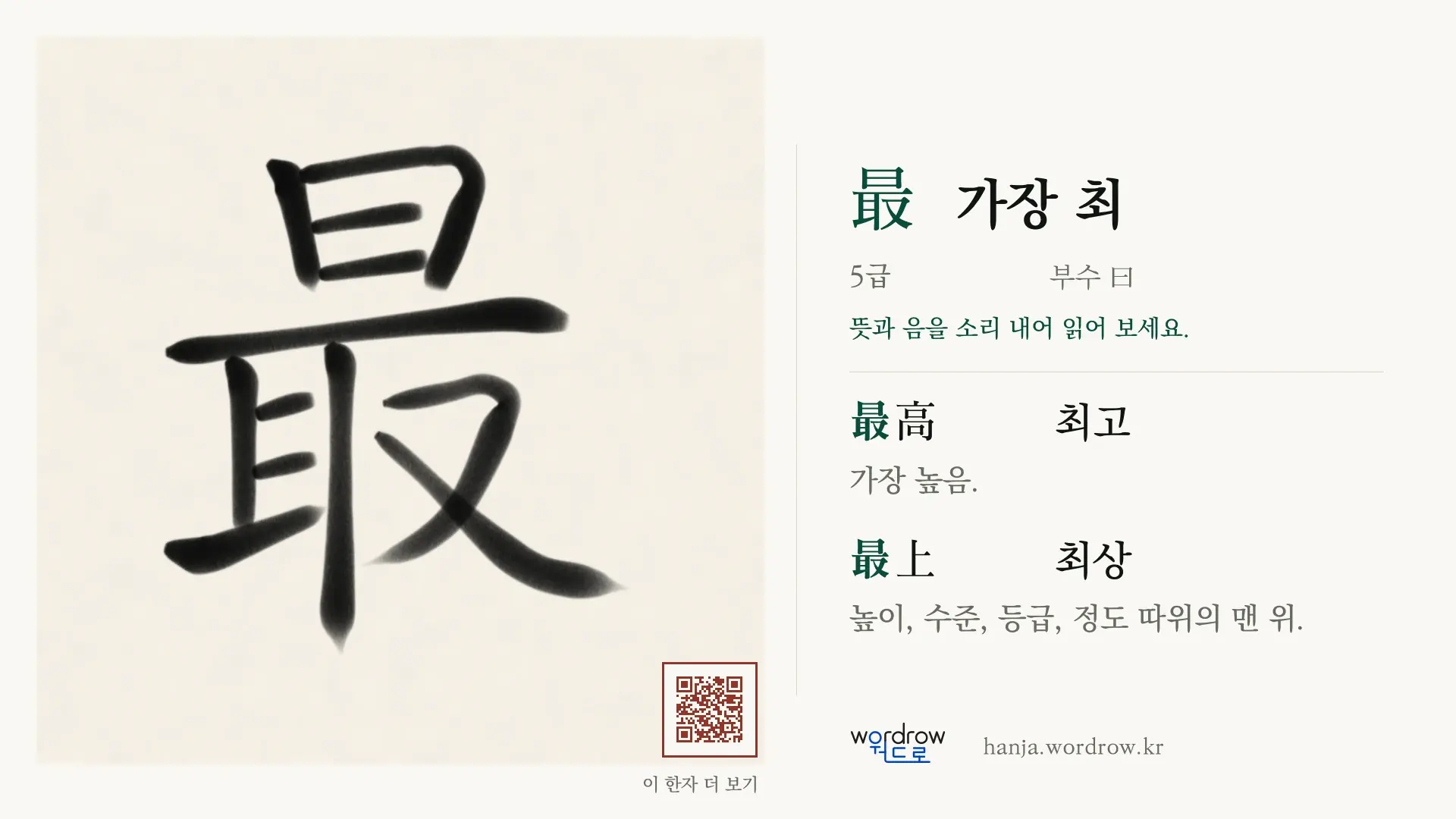 最 가장 최 붓글씨 영상 미리보기