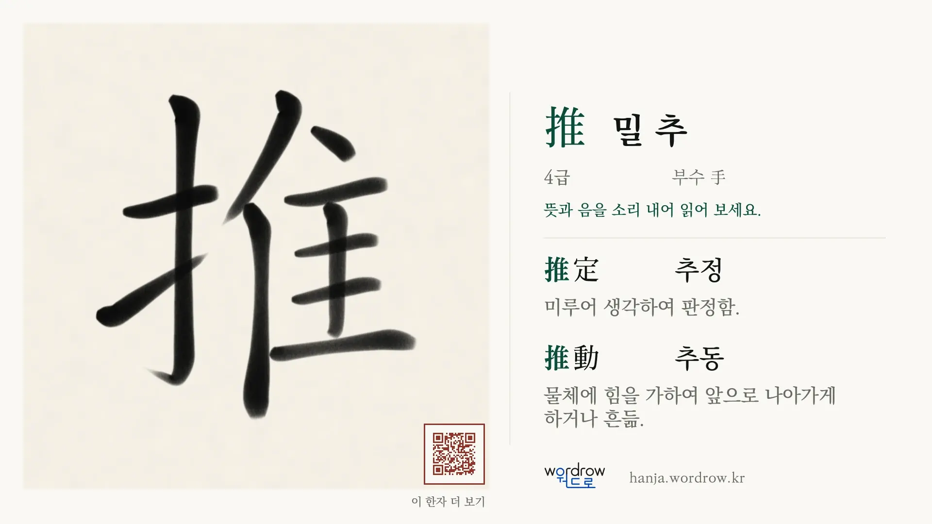 推 밀 추 붓글씨 영상 미리보기