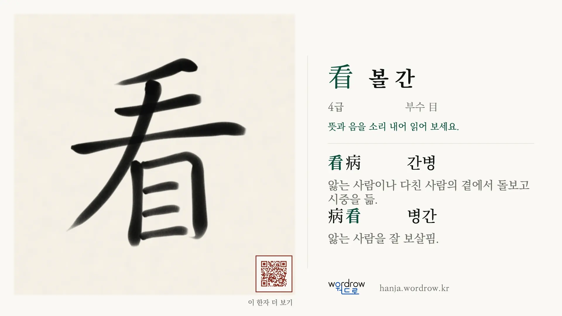 看 볼 간 붓글씨 영상 미리보기