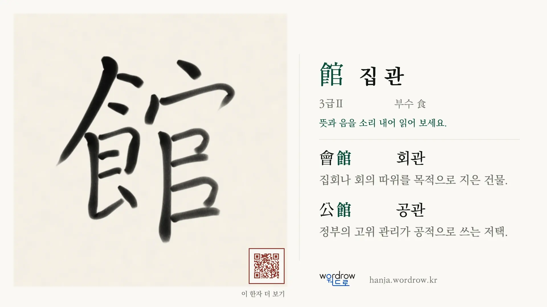 館 집 관 붓글씨 영상 미리보기
