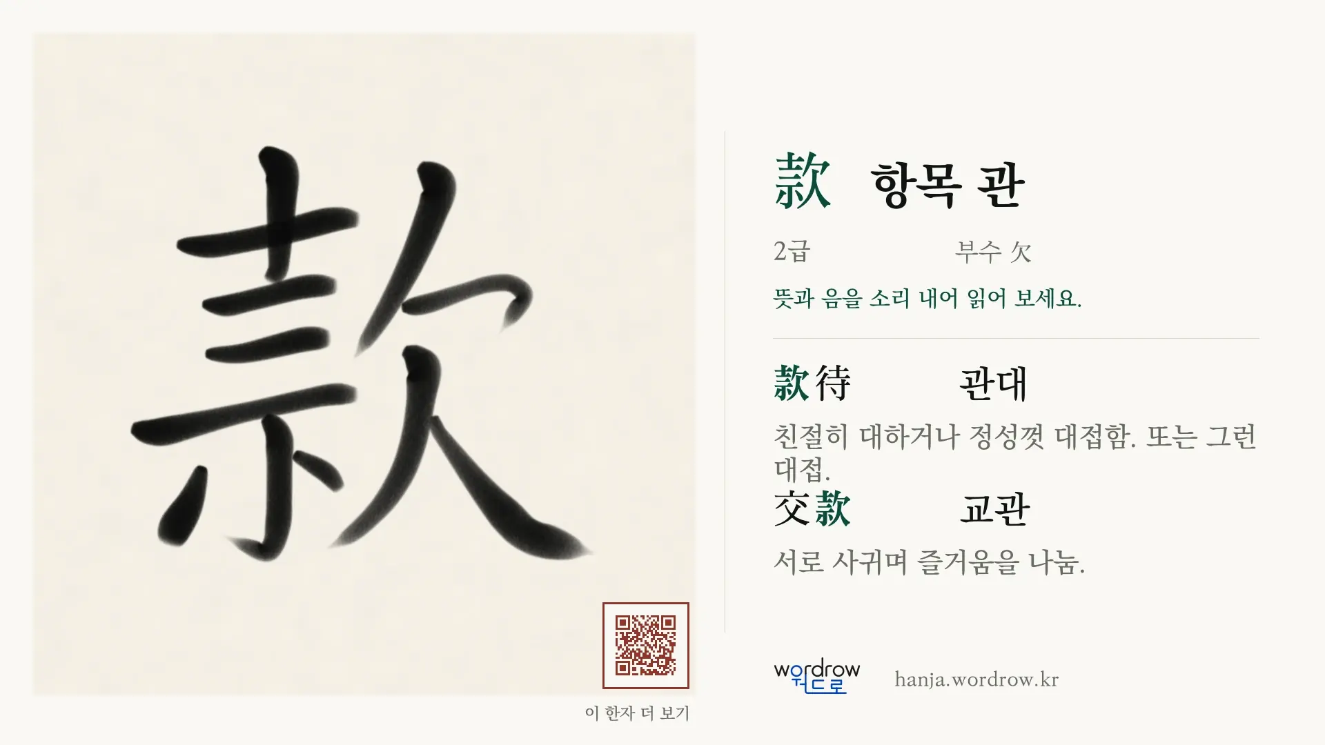 款 항목 관 붓글씨 영상 미리보기