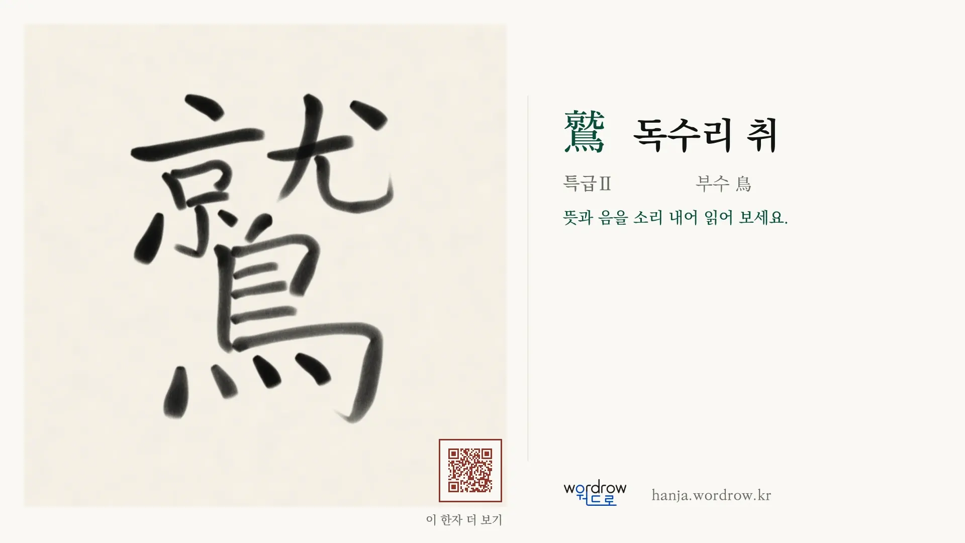鷲 독수리 취 붓글씨 영상 미리보기